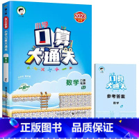 口算大通关(苏教版) 五年级上 [正版]新版53口算大通关五年级上册数学人教版北师大版同步训练苏教版小学5口算题卡人教专