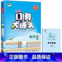 口算大通关(苏教版) 五年级上 [正版]新版53口算大通关五年级上册数学人教版北师大版同步训练苏教版小学5口算题卡人教专