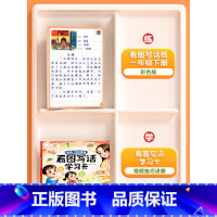 [1下]看图写话学习卡+看图写话纸 小学通用 [正版]看图写话学习卡一年级二年级上册下册人教版小学生看图说话写话专项训练