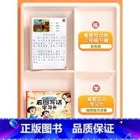 [2下]看图写话学习卡+看图写话纸 小学通用 [正版]看图写话学习卡一年级二年级上册下册人教版小学生看图说话写话专项训练
