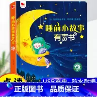 [童话大全]会说话的睡前小故事 [正版]时光念儿歌做早教会说话的有声书点读发声宝宝学说话书本撕不烂书籍0-3岁婴幼儿语言