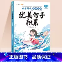 优美句子积累 (晨读版) 3+4年级 小学通用 [正版]优美句子积累大全小学生语文每日晨读一年级二年级三四五六年级上册6