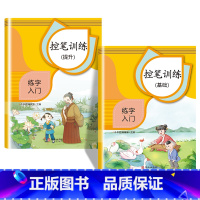 控笔训练基础+提升/2本 [正版]控笔训练幼儿园字帖儿童拼音笔画数字描红练习带笔顺偏旁部首大班幼小衔接幼儿练字图画小学生