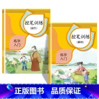 控笔训练基础+提升/2本 [正版]控笔训练幼儿园字帖儿童拼音笔画数字描红练习带笔顺偏旁部首大班幼小衔接幼儿练字图画小学生