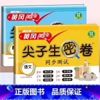 [2本]语文+数学 (人教版) 一年级上 [正版]一年级试卷测试卷全套二年级三四五六年级上册语文数学英语真题试卷人教版小