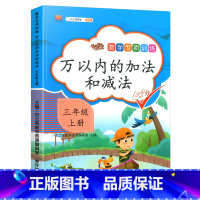 [三年级]万以内数的加减法 小学通用 [正版]斗半匠认识钟表和时间练习题儿童小学时钟模型教具小学生一年级二年级三年级上册