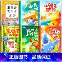 [6本]快乐读书吧2上+看拼音写生字 [正版]小鲤鱼跳龙门全套5册读读童话故事二年级课外书阅读快乐读书吧上册小学一只想飞