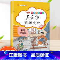 多音字训练大全 [正版]和大人一起读一年级上册快乐读书吧人教版全套4册人民教育出版社注音版一上小学阅读课外书读读童谣和儿