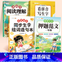 1下造句本+押题范文+看拼音+大语文阅读理解 一年级下 [正版]一年级上册下册同步生字组词造句拓展训练阅读本小学生1语文