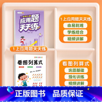 看图列算式+应用题1上 小学通用 [正版]一年级看图列算式计算专项练习题人教版小学1上册数学思维训练人民币认识钟表和时间