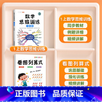 看图列算式+数学思维训练1年级 小学通用 [正版]一年级看图列算式计算专项练习题人教版小学1上册数学思维训练人民币认识钟