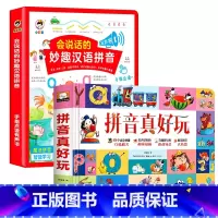 会说话的妙趣汉语拼音+拼音真好玩立体翻翻书 [正版]会说话的魔法拼音妙趣汉语拼读训练早教有声书宝宝手指点读发声幼儿园幼小