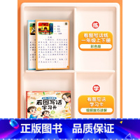 [1上+1下]看图写话学习卡+看图写话纸 小学通用 [正版]看图写话学习卡一年级二年级上册下册人教版小学生看图说话写话专