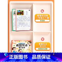 [2上+2下]看图写话学习卡+看图写话 小学通用 [正版]看图写话学习卡一年级二年级上册下册人教版小学生看图说话写话专项