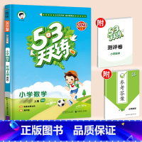 数学[北师版] 五年级上 [正版]秋新版53天天练一年级二年级三四五六年级上册语文数学英语人教版小学下册5.3练习题人教