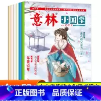 意林 小国学1-6期(共6册) [正版]抖音同款2023年意林小国学全14期过刊合订本杂志小学版少年版青少年传统文化历史