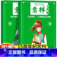 [意林少年版]15周年刊 [正版]抖音同款2023年意林小国学全14期过刊合订本杂志小学版少年版青少年传统文化历史故事中