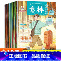 少年版杂志[7-11月全10册] [正版]抖音同款2023年意林小国学全14期过刊合订本杂志小学版少年版青少年传统文化历