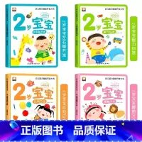 [全4册]2岁幼儿黄金期思维训练大书 [正版]儿童绘本0到3岁幼儿启蒙早教书三岁宝宝适合看的益智书阅读1-2岁左右脑开发