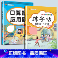 练字帖+口算应用题 五年级下 [正版]2023新版小学五年级上册语文数学同步训练全套人教版阅读理解专项训练书看拼音写词语