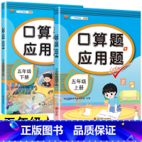 口算应用题上下册 五年级下 [正版]2023新版小学五年级上册语文数学同步训练全套人教版阅读理解专项训练书看拼音写词语练