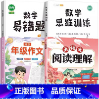 [语数提高4本]阅读理解+年级作文+数学思维+易错题 五年级下 [正版]斗半匠大语文阅读理解专项训练书人教版一年级二年级