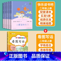 [快乐读书吧+看图写话]二年级上册 [正版]小鲤鱼跳龙门二年级上册快乐读书吧读读童话故事全套5册人民教育出版社小学阅读课