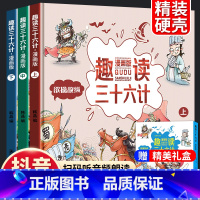 趣读三十六计 [正版]山海经小学生版全册原著儿童写给孩子的史记资治通鉴异兽绘青少年三四年级课外书阅读图鉴彩绘版三海经幼儿