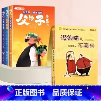[4本]父与子✚没头脑不高兴 [正版]父与子全集彩色注音版看图讲故事漫画书儿童绘本小学生一年级二年级上册三四年级课外书阅