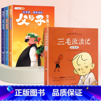 [4本]父与子✚三毛流浪记 [正版]父与子全集彩色注音版看图讲故事漫画书儿童绘本小学生一年级二年级上册三四年级课外书阅读