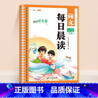 [一二年级]语文每日晨读 小学通用 [正版]每日晨读小学语文数学英语一年级二年级三四五六年级晨读晚诵337美文早读与批注