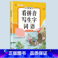 看拼音写生字 一年级上 [正版]规范练字帖二年级上册练字帖小学生一年级三四五六年级练好字语文同步练字本幼小衔接每日一练儿