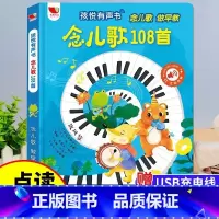 [儿歌童谣]会说话的念儿歌108首 [正版]会说话的睡前故事书 睡前小故事有声书1一2岁宝宝睡前儿童故事书婴儿0岁早教点