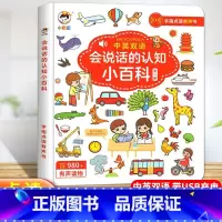 [百科知识]会说话的认知小百科(点读发声) [正版]会说话的唐诗三百首点读发声书幼儿早教全集儿童有声点读书手指播放书撕不