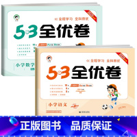 全优卷2本 语+数[人教版] 五年级下 [正版]53全优卷五年级上册下册语文数学英语试卷测试卷全套同步训练人教小学5上同