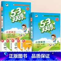 语文人教版+数学北师版 一年级下 [正版]秋新版53天天练一年级二年级三四五六年级上册语文数学英语人教版小学下册5.3练