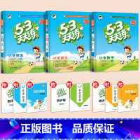 语文人教版+数学北师版+英语人教版三起点 五年级上 [正版]秋新版53天天练一年级二年级三四五六年级上册语文数学英语人教
