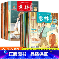 少年版杂志[1-11月全22册] [正版]抖音同款2023年意林小国学全14期过刊合订本杂志小学版少年版青少年传统文化历