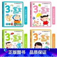 [全4册]3岁幼儿黄金期思维训练大书 [正版]儿童绘本0到3岁幼儿启蒙早教书三岁宝宝适合看的益智书阅读1-2岁左右脑开发