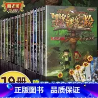 [全19册]墨多多阳光版1-14册/25-29册 [正版]墨多多谜境冒险漫画版系列书全套11册阳光板29册查理里九世第二