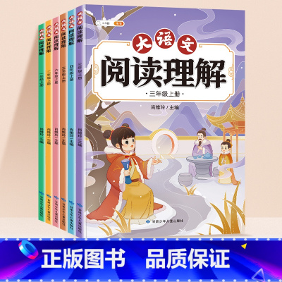 大语文阅读理解 三年级上 [正版]斗半匠大语文阅读理解专项训练书人教版一年级二年级三年级下册四五六训练题课外阅读理解同步