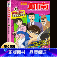 名侦探柯南探案系列10:雪女传说之谜 [正版]柯南漫画书全套16册探案系列1-16名侦探柯南推理小说儿童书籍故事书小学生