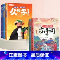 [5本]父与子✚古诗词75+80首 [正版]父与子全集彩色注音版看图讲故事漫画书儿童绘本小学生一年级二年级上册三四年级课