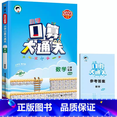 口算大通关(北师版) 二年级上 [正版]2023年53口算大通关二年级上册数学人教版北师大版同步思维训练苏教版小学2学期