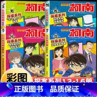 [共4册]名侦探柯南·探案系列13-16册 [正版]柯南漫画书全套16册探案系列1-16名侦探柯南推理小说儿童书籍故事书