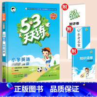 英语[人教版] 四年级上 [正版]秋新版53天天练一年级二年级三四五六年级上册语文数学英语人教版小学下册5.3练习题人教