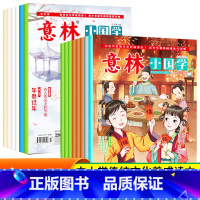 意林 小国学1-14期(共14册) [正版]抖音同款2023年意林小国学全14期过刊合订本杂志小学版少年版青少年传统文化