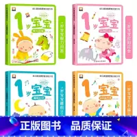 [全4册]1岁幼儿黄金期思维训练大书 [正版]儿童绘本0到3岁幼儿启蒙早教书三岁宝宝适合看的益智书阅读1-2岁左右脑开发