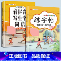 看拼音写词语+练字帖 五年级下 [正版]2023新版小学五年级上册语文数学同步训练全套人教版阅读理解专项训练书看拼音写词