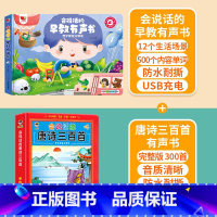 早教有声书+唐诗三百首有声书 [正版]会说话的早教有声书婴儿幼儿园手指点读发声书有声音读物儿歌0到3岁-6语言启蒙认知书